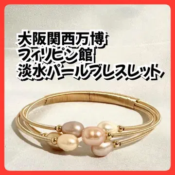 필리핀관 EXPO2025 오사카 간사이 박람회 천연 담수 펄 팔찌