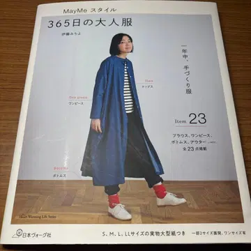 365일의 어른 의류