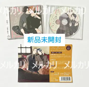 [ 새상품 미개봉 ] 드라마 CD 사랑도 지나치면