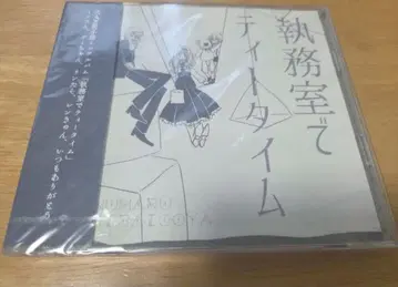 [ 미사용 새상품 ] 집무실에서 티타임 이누마루 시바이코야