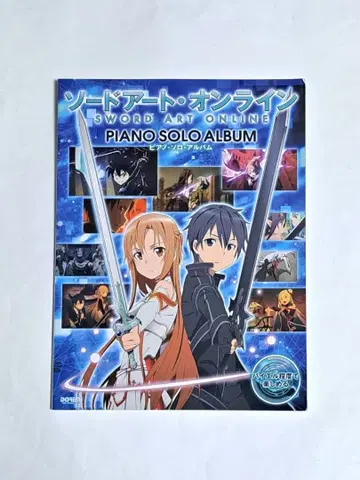 소드 아트 온라인 / 피아노 솔로 앨범 바이엘 정도로 즐길 수 있는
