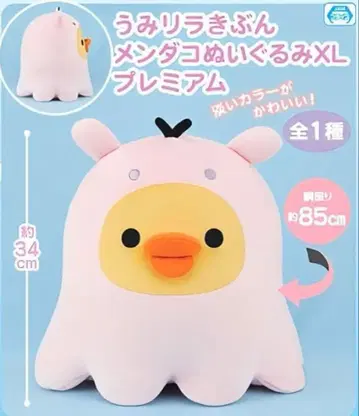 [택 포함] 리락쿠마 바다 리라 기분 멘다코 봉제 인형 XL 프리미엄