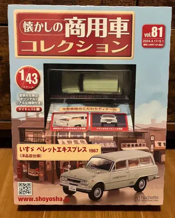 추억의 상용차 컬렉션 81 이스즈 베레트 익스프레스 1967