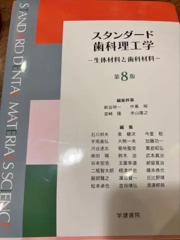 스탠다드 치과 의공학 제8판