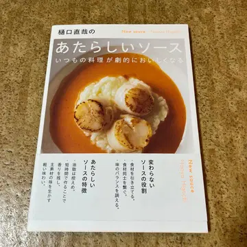 히구치 나오야의 새로운 소스