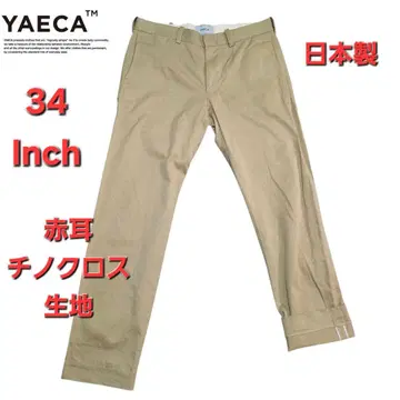 야에카 YAECA 셀비지 치노크로스 원단 치노 팬츠 일본제 34인치