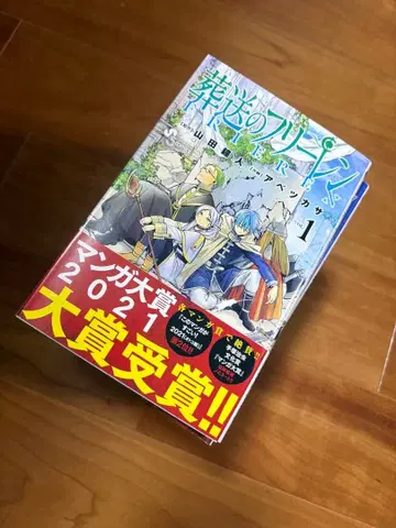 장송의 프리렌 1-10권 세트