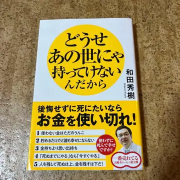 어차피 저승으로 가져갈 수도 없는 건데