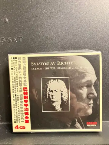 평균율 클라비어 곡집 전곡 리히테르 (1973년 인스브루크 라이브)