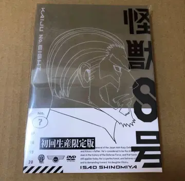 괴수 8호 DVD 7권 시노미야 이사오