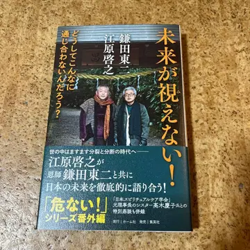 미래가 보이지 않아! 어째서 이렇게 서로 통하지 않는 걸까?