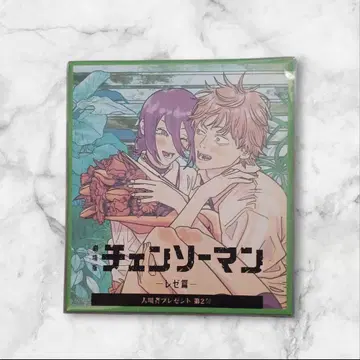 체인소 맨 레제 편 제2장