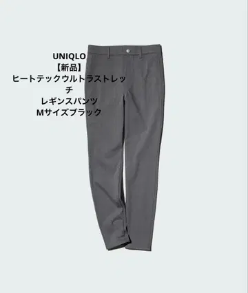 [ 미사용 새상품 ] 유니클로 히트텍 스트레치 팬츠 M