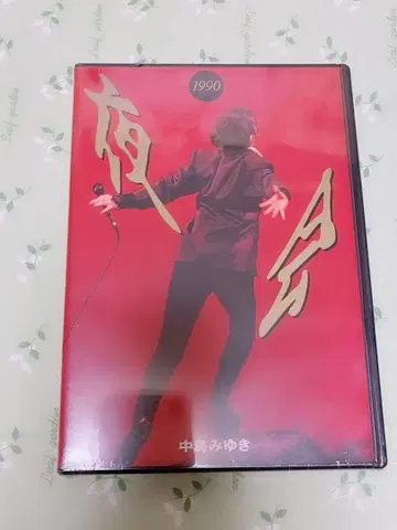 나카지마 미유키 야회 1990 DVD YCBW00001 미개봉 새상품