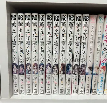 향기로운 꽃은 늠름하게 피다 1~9권, 11~12권