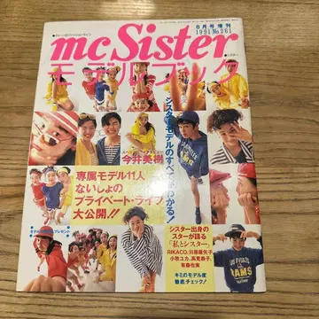 mc Sister 모델북 1991년 8월호 증간