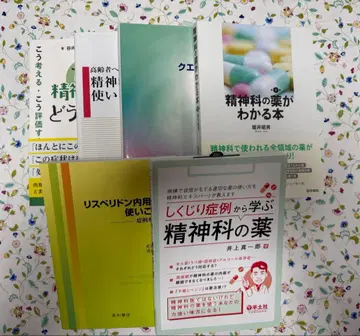 알뜰! 새상품급 정신과 약 관련 서적 6권 세트