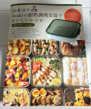 야마모토 유리 iwaki 내열 조리 용기로 맛있는 레시피 모스그린