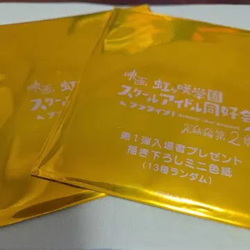 영화 니지가사키 학원 스쿨 아이돌 동호회 완결편 제2장 특전 색지 2종류