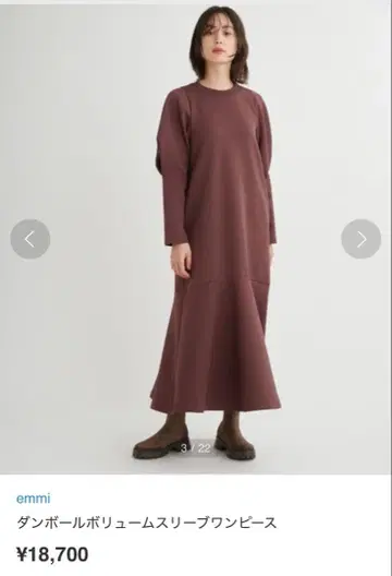 [ 새상품급 ] 에미 종이상자 볼륨 슬리브 원피스 브라운 머메이드