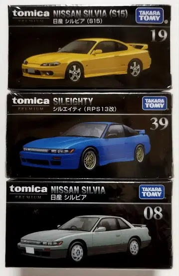 토미카 프리미엄 Nissan 실비아 시리즈 새상품 3대 세트