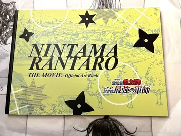 닌타마 란타로 체험전 독타케 닌자대 최강의 군사 원화 설정 자료집