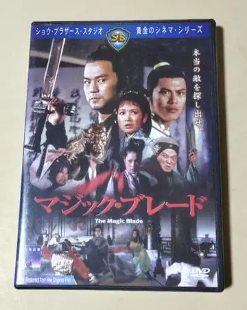 매직 블레이드 ('76 홍콩)