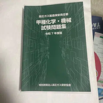 고압가스 제조 보안 책임자 시험 갑종 화학 기계 필기 없음