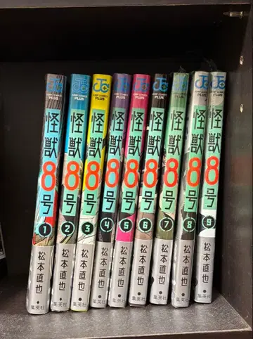 괴수 8호 9권 세트