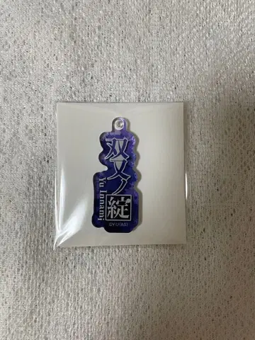 도겐안귀 스킬명 아크릴 키링 이나미