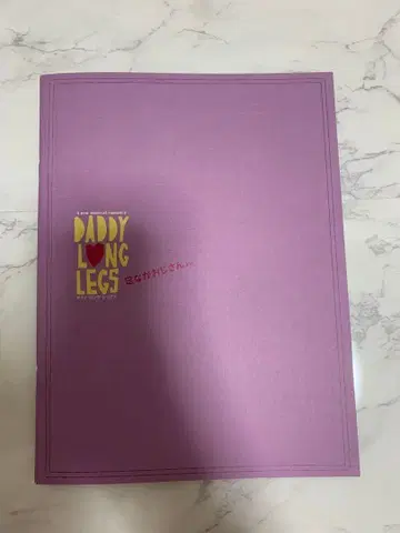 DADDY LONG LEGS 팜플렛 보라색 2025