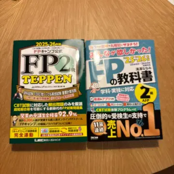 FP 2급 2025-26년도판 TEPPEN 교과서