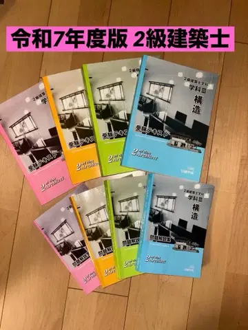 2급 건축사 시험 대책 8권 세트 2025년판