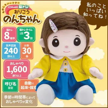 함께 두뇌 트레이닝 똑똑한 논짱 말하는 봉제 인형