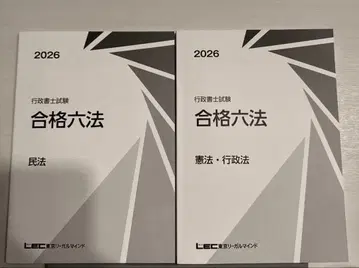 LEC 행정서사시험 합격육법 2026년 미사용 민법행정법헌법