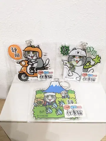 지역 한정 일하는 고양이 키링 시즈오카 한정 3종 쿠마미네