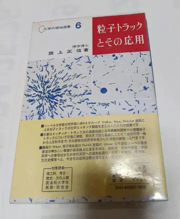 입자 트랙과 그 응용 과학의 영역선서 6 남강당