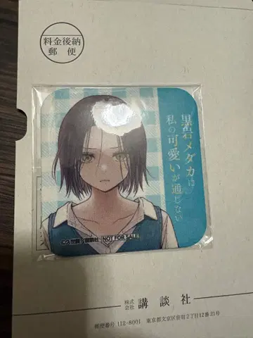 쿠로이와 메다카에게 나의 귀여움이 통하지 않아 코스터 당선