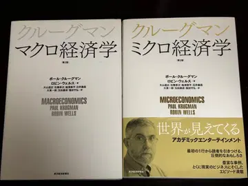 크루그먼 거시경제학 미시경제학 제2판