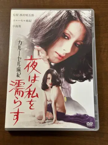 카루세루 마키 밤은 나를 적신다