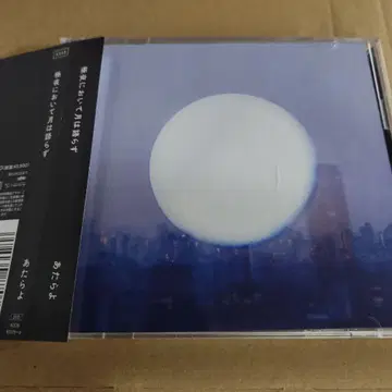 극야에 있어서 달은 말하지 않는다 아타라요 초회한정반