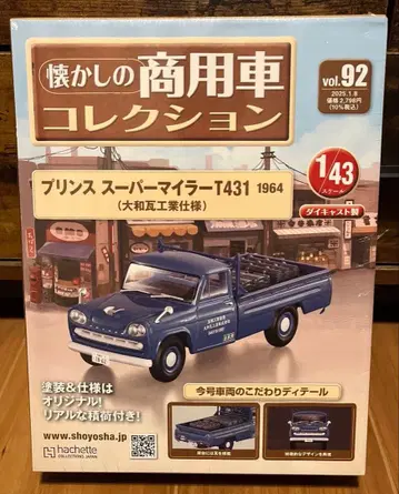 추억의 상용차 컬렉션 92 프린스 슈퍼 마일러 T431