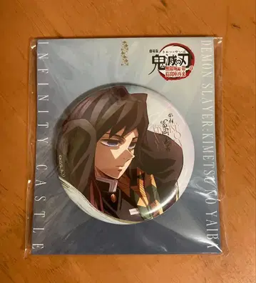 귀멸의 칼날 무한성편 캔뱃지