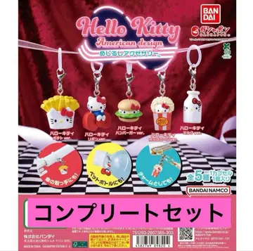 헬로키티 아메리칸 메지루시 키 가챠가챠 컴플리트 세트
