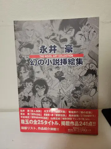 나가이 고 환상의 소설 삽화집