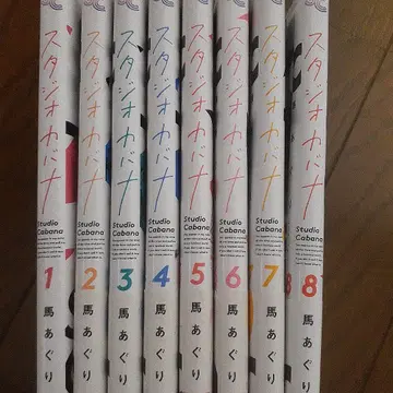 스튜디오 카바나 전권