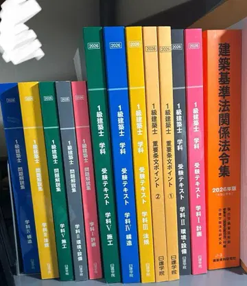 1급 건축사 닛켄 학원 교과서 문제집 법령집 2026년판