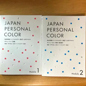 색채 기능 퍼스널 컬러 검정 공식 텍스트 모듈 1 2