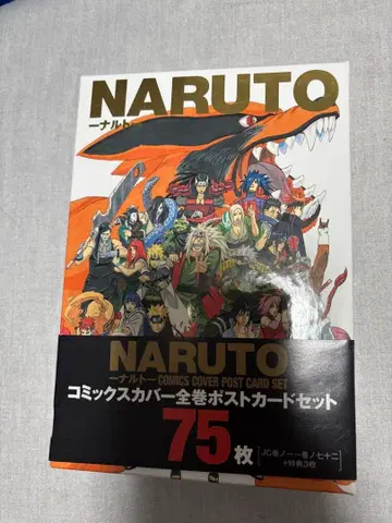 NARUTO 코믹스 커버 전권 엽서 세트