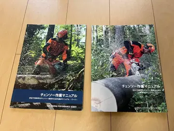 2권 세트 허스크바나 제노아 체인톱 작업 매뉴얼 파트 1 파트 2